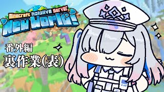 【Minecraft】新ホロ鯖！！裏作業？（表）するぞ名探偵カナタン！！【天音かなたホロライブ】 [upl. by Laughlin]