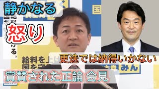 国民代表：玉木『小西議員のさらなる処分を求める』 [upl. by Annatsirhc]