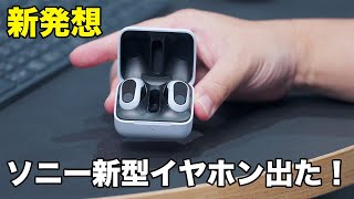 【新発想】ソニー新型！ゲーミング完全ワイヤレスイヤホン「INZONE Buds」誕生 [upl. by Kei]