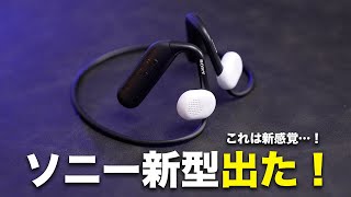 出た！ソニー新型ワイヤレスイヤホン「Float Run」ついに誕生 [upl. by Hareehat]