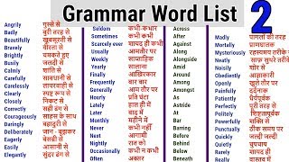 Word Meaning English to Hindi daily use word  Adverb List  Preposition word list [upl. by Aciemaj]