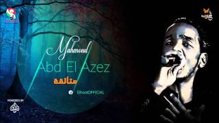 محمود عبد العزيز  متألقة mahmoud abdel aziz [upl. by Vokay]