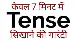 Tense काल Basics of English Grammar Present Past and Future in Hindi [upl. by Eniamor752]