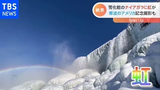 雪！滝！虹！アメリカ・ナイアガラの滝で絶景【Nスタ】 [upl. by Yreved]