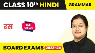 Class 10 Hindi Grammar  रस  Ras 202223 [upl. by Lehcem]