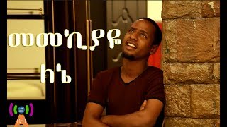 መመኪያዬ ለኔ የ ሙዓዝ ሀቢብ New Neshida Clip  Official 2017 [upl. by Arva]