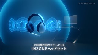 INZONEゲーミングヘッドセット 立体音響サウンド効果デモ動画【ソニー公式】 [upl. by Khanna]