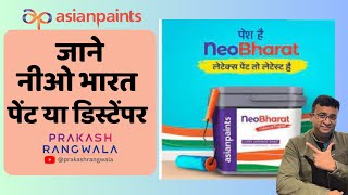 asian paints Neo Bharat Latex Interior Paintsजाने नीओ भारत पेंट या डिस्टेंपर [upl. by Idham]