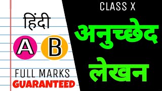 Class 10 अनुच्छेद लेखन in hindi class 10  अनुच्छेद लेखन Hindi A amp Hindi B class 10 [upl. by Odelle]