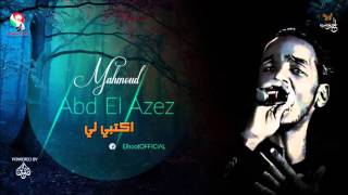 محمود عبد العزيز  اكتبي لي  mahmoud abdel aziz [upl. by Savadove]