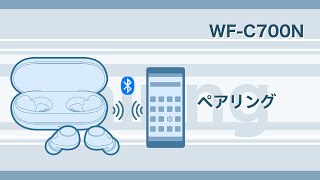 WFC700N 初めて機器登録（ペアリング）する方法 [upl. by Tarr]